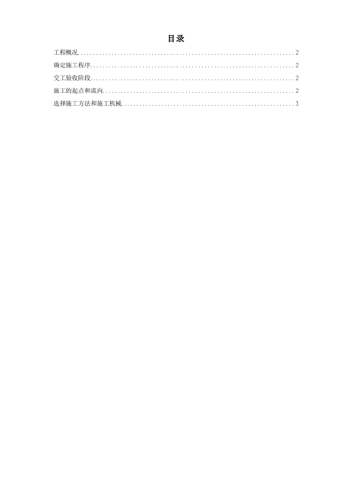 5#职工宿舍楼下水，道路施工组织设计-图一