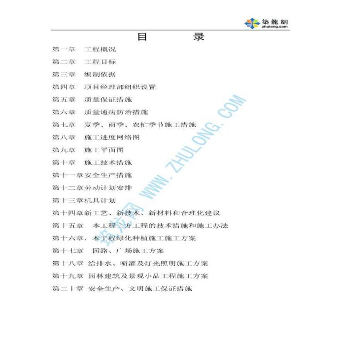 某道路园林绿化施工组织设计方案_图1