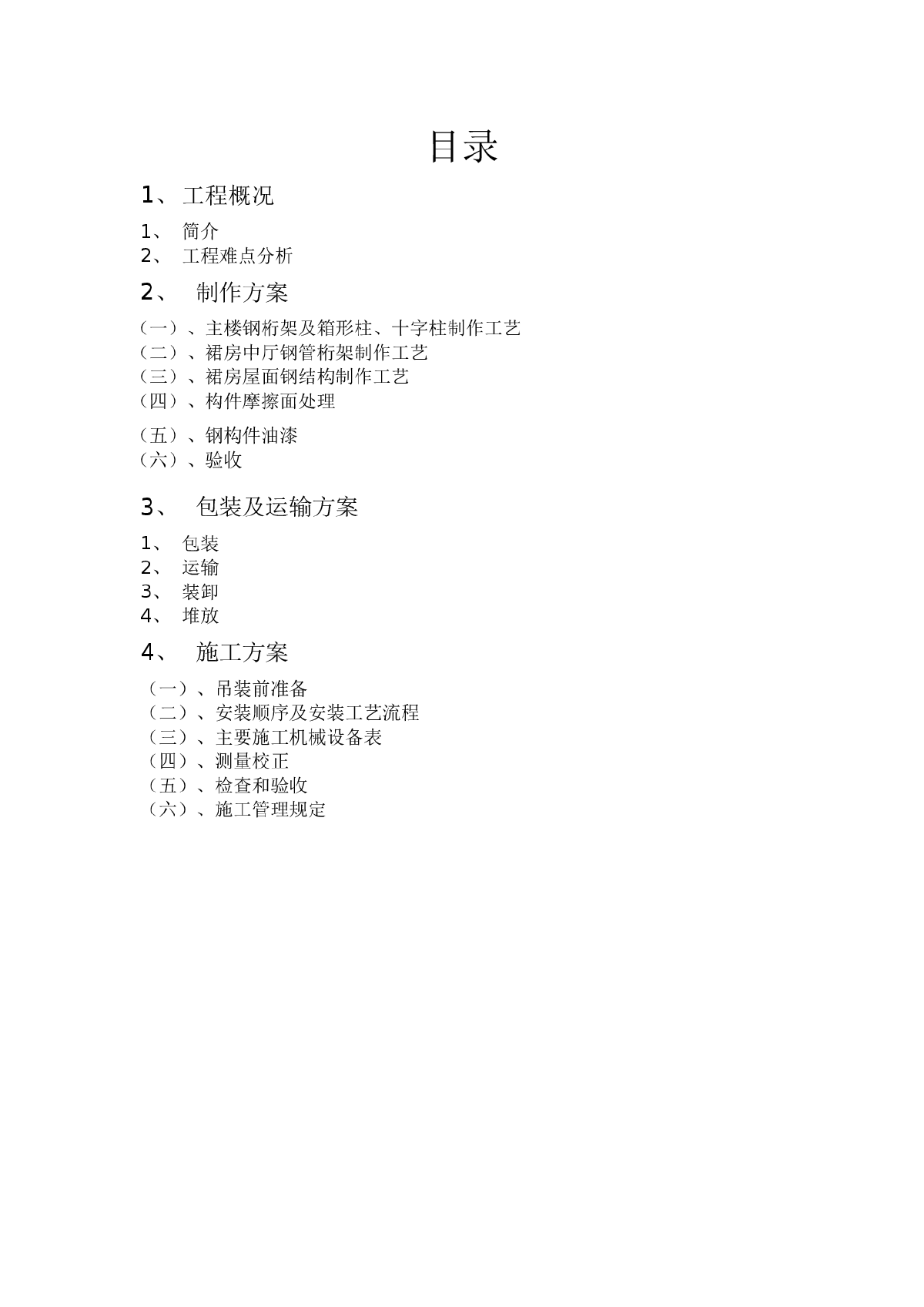 某地国际汽车城工程钢结构部分施工组织设计方案-图二