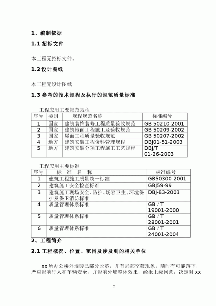 某地办公楼脚手架搭设施工方案-图二