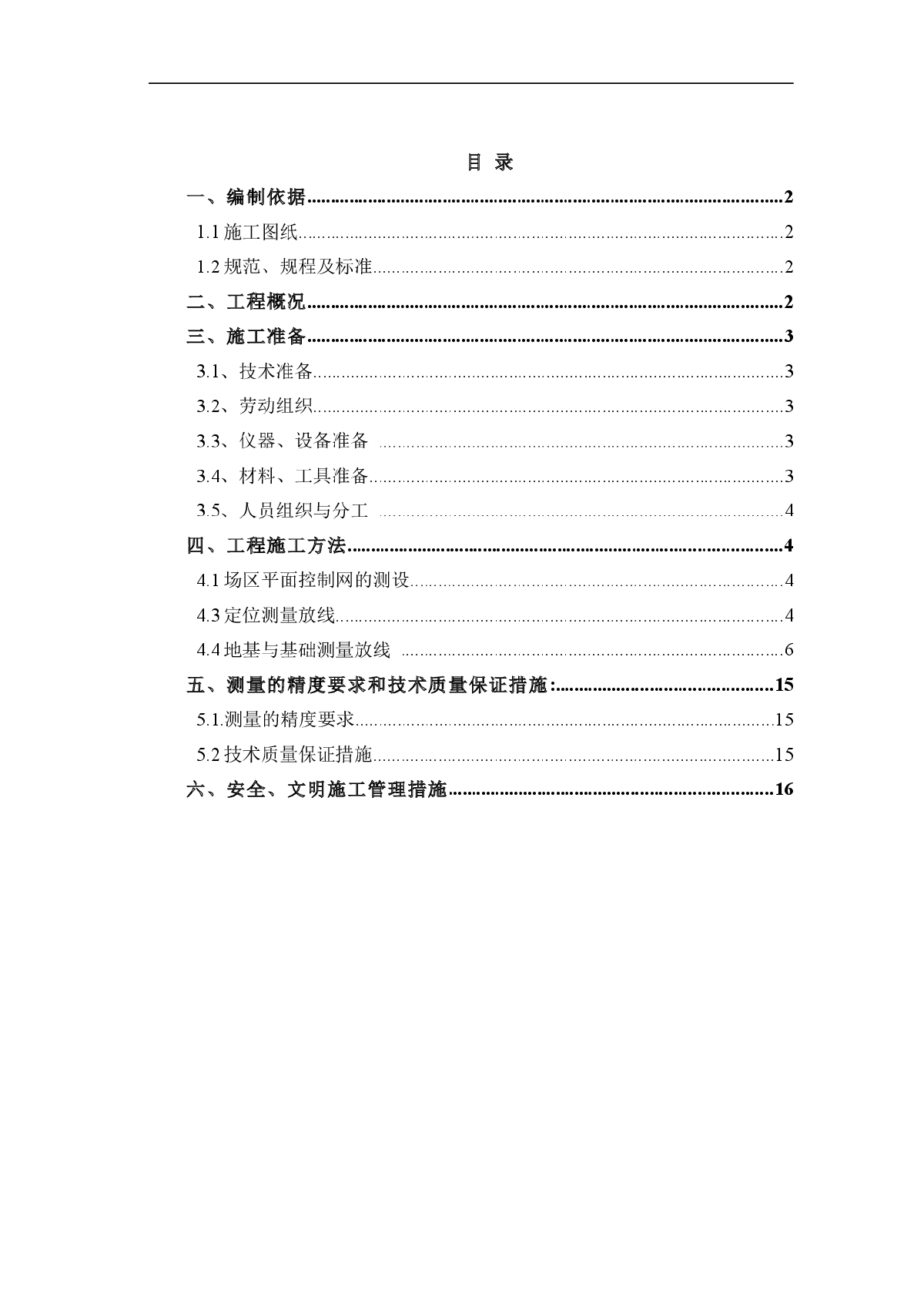 某工程框架公共建筑测量方案-图一