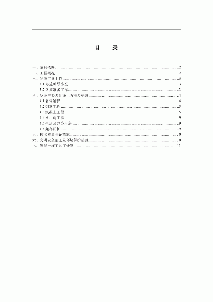 某地工程冬季砌筑施工方案_图1