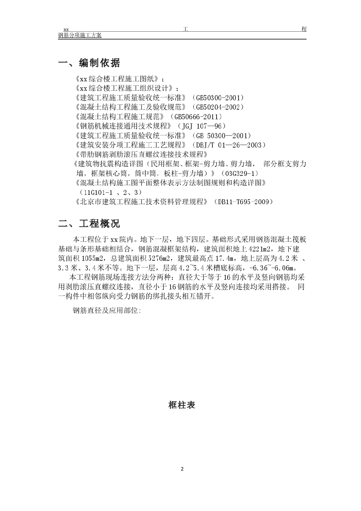 某地工程钢筋结构施工方案-图二