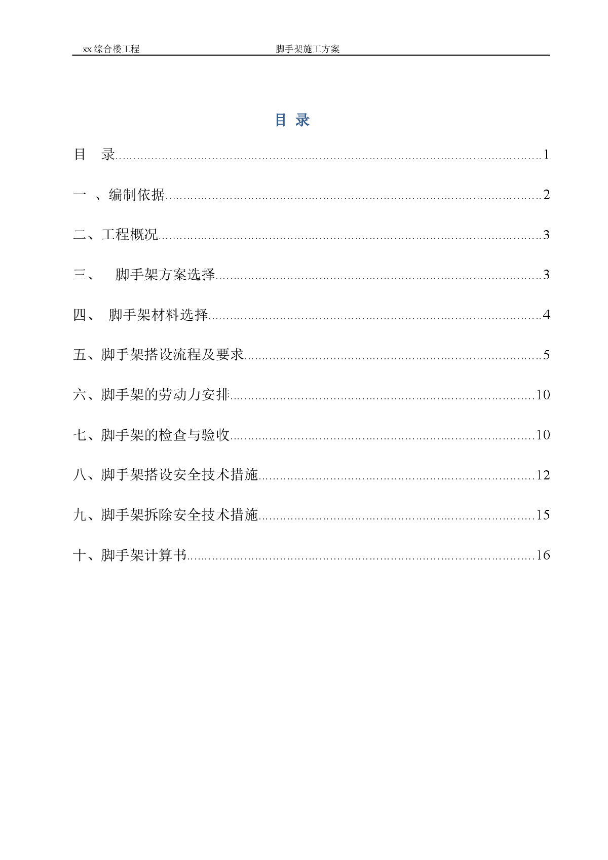 某地5层框架悬挑脚手架施工方案