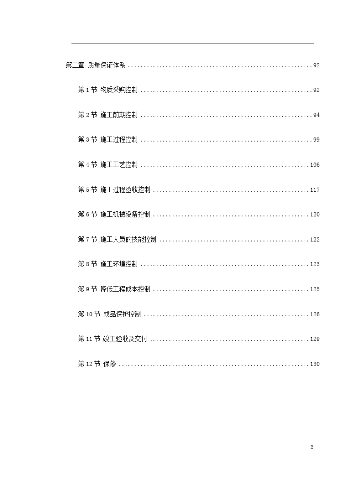 浙江省某高速公路管理服务中心装饰工程施工组织设计-图二