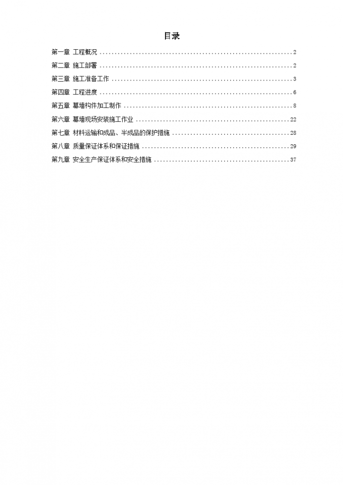 中庭花篮式玻璃幕墙施工组织设计方案_图1