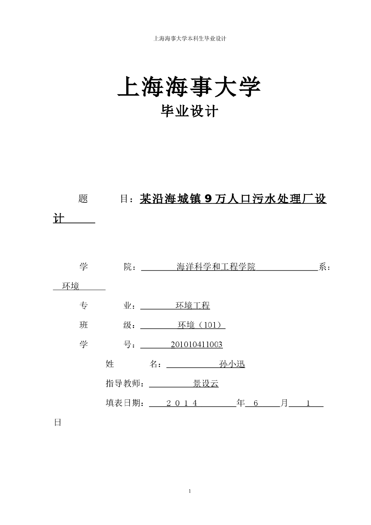 某沿海城镇污水处理厂毕业设计-图一