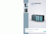 S7-300 可编程序控制器产品目录图片1