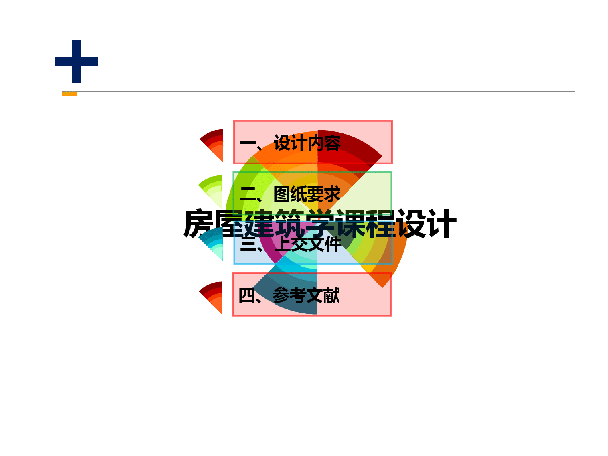 房屋建筑学课程设计包括任务书-图二