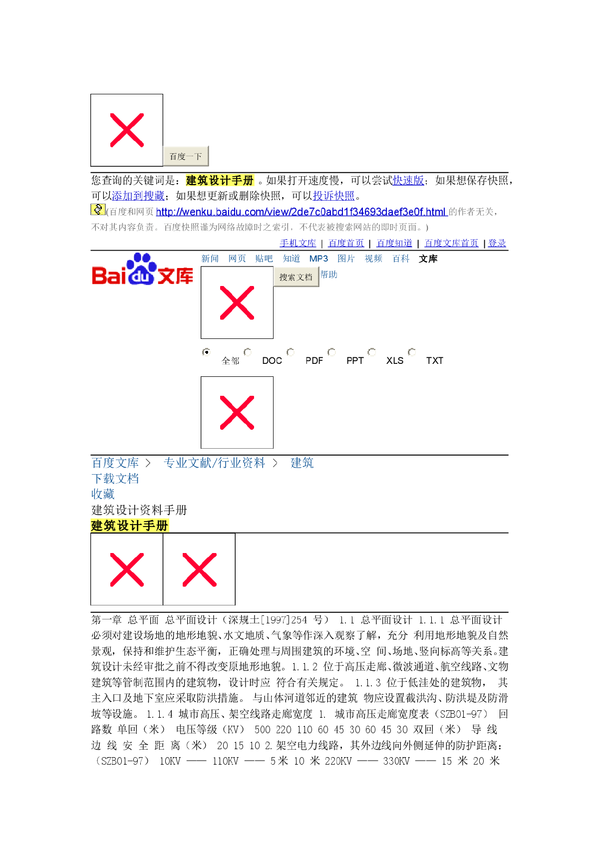 建筑设计、城市规划、消防专篇-图一