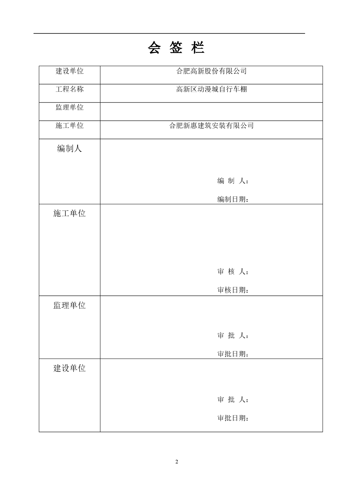 某市自行车库施工组织设计-图二