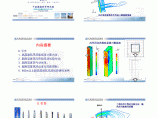 超高层建筑风荷载与抗风设计2014.3.12图片1