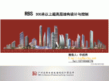 北京超高层讲座300米以上超高层结构设计与控制图片1