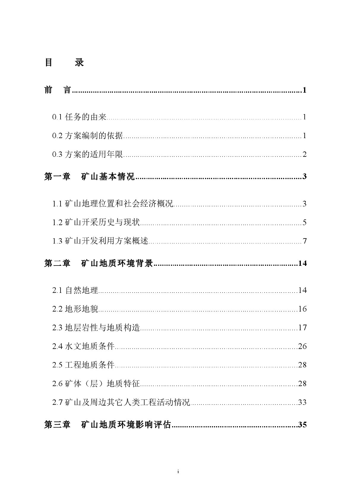 煤矿地质环境治理方案