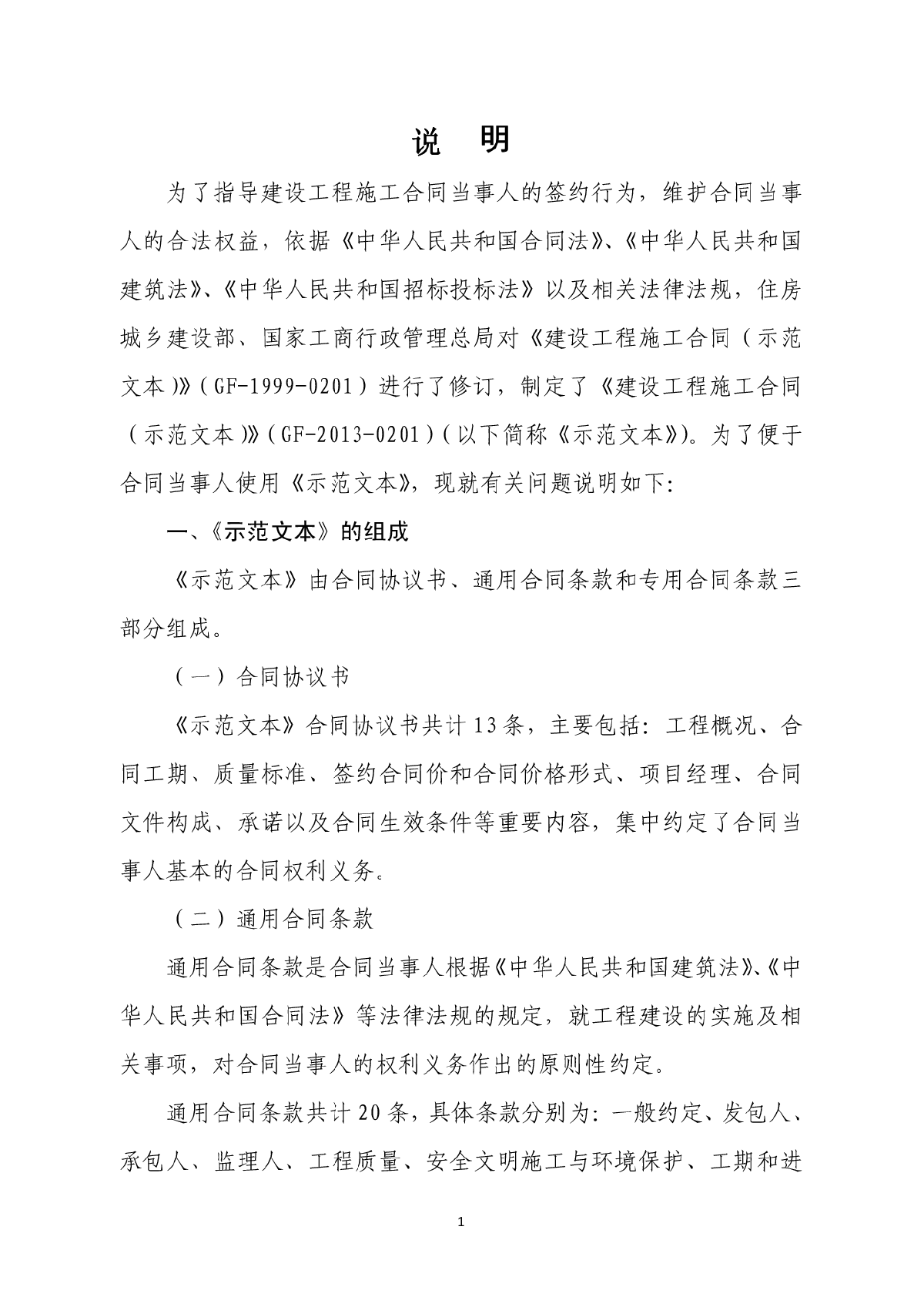 《建设工程施工合同(示范文本)》(GF-2013-0201)-图二