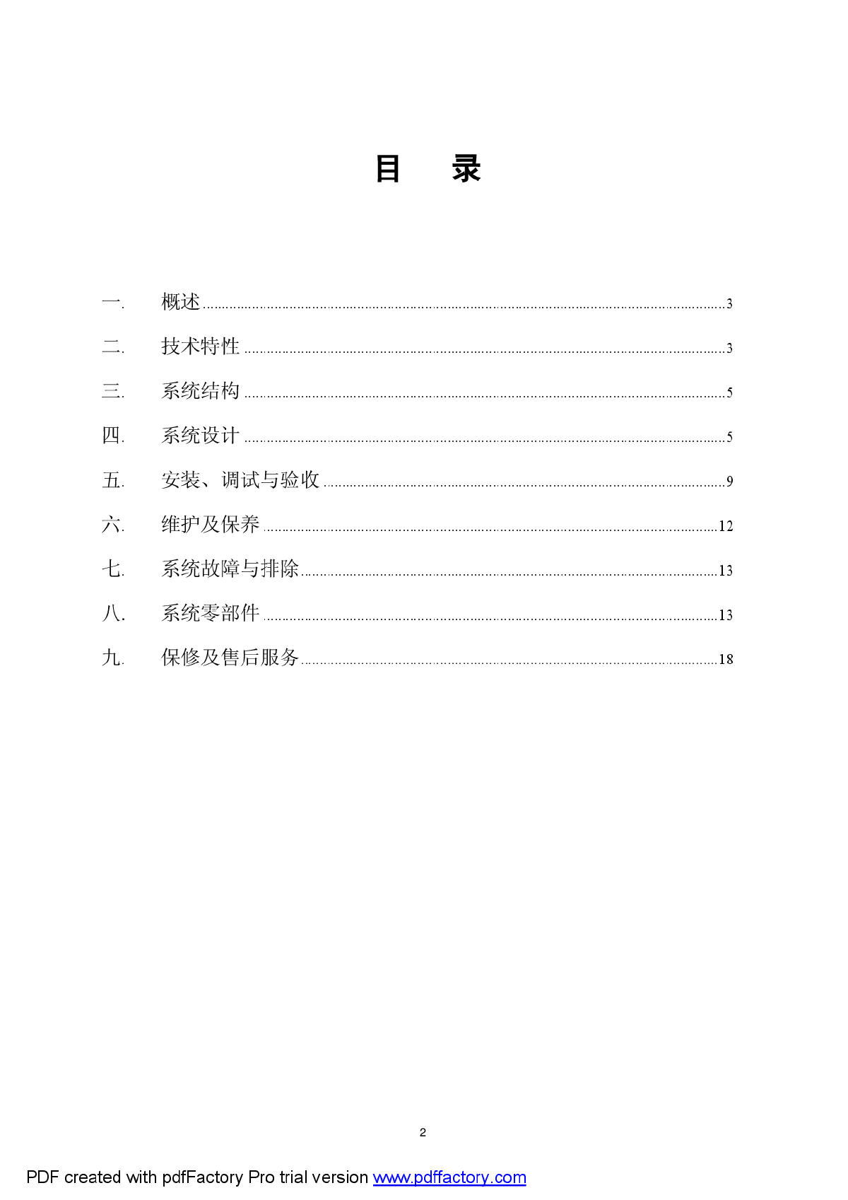 火探管式自动探火灭火装置应用手册-图二