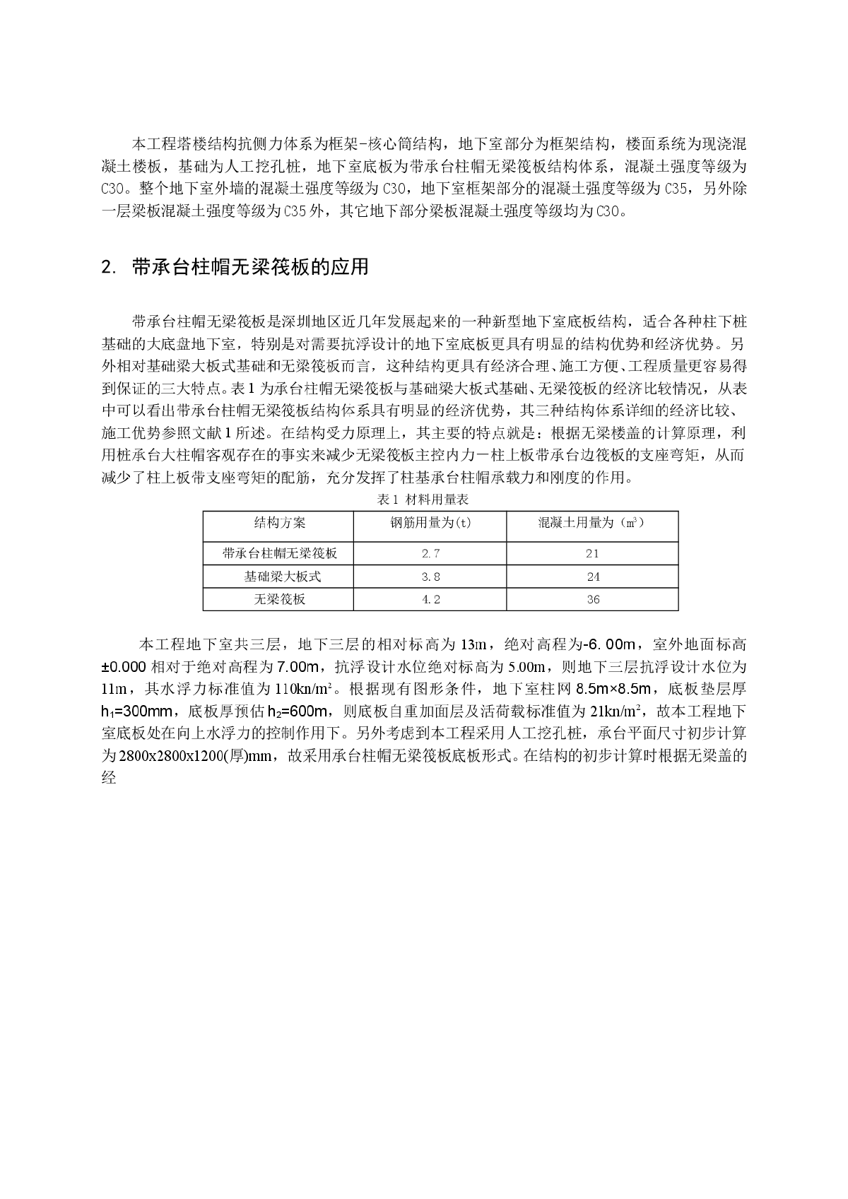 大底盘地下室的经济性做法探讨-图二