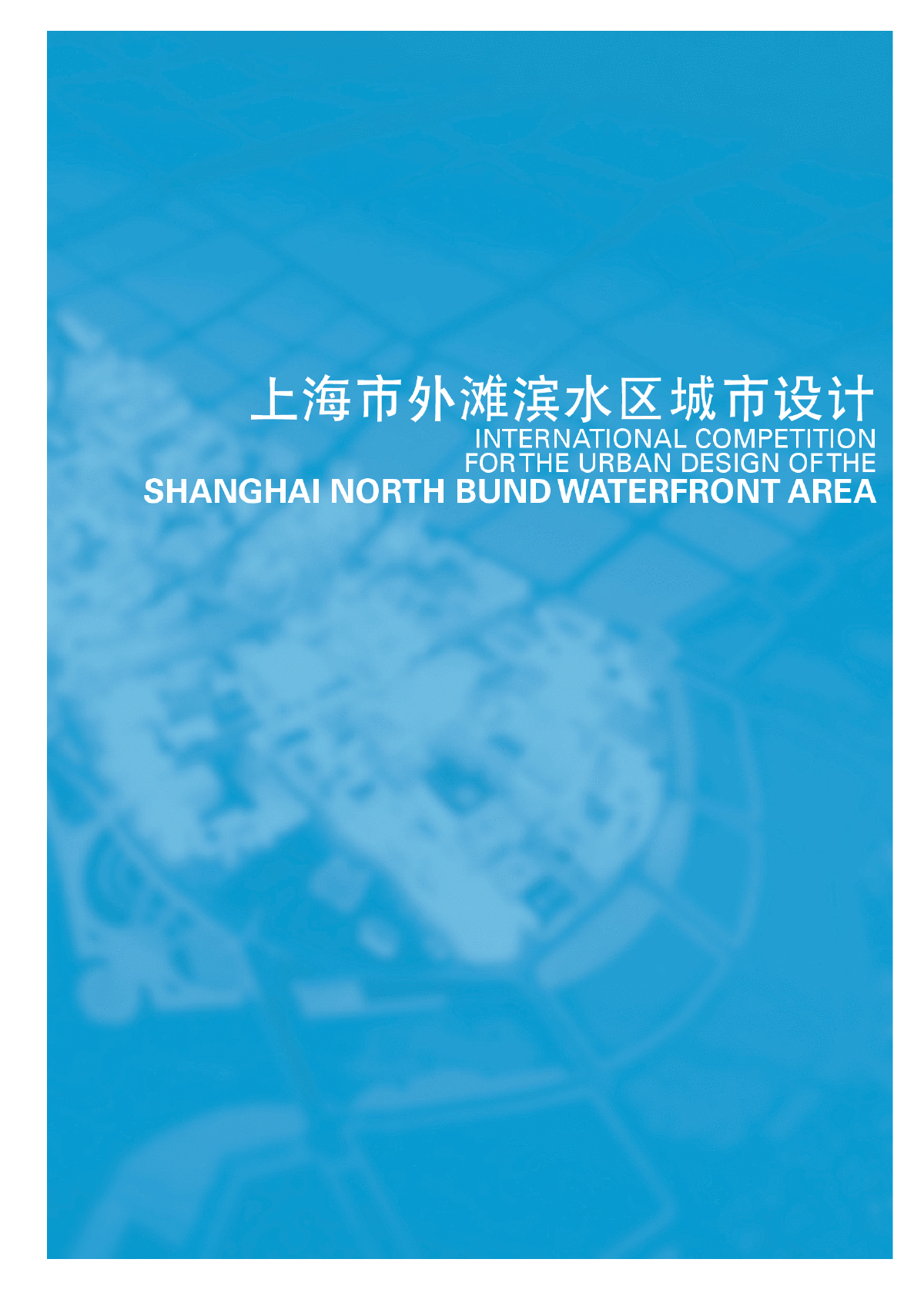 上海市外滩滨水区城市设计-图一