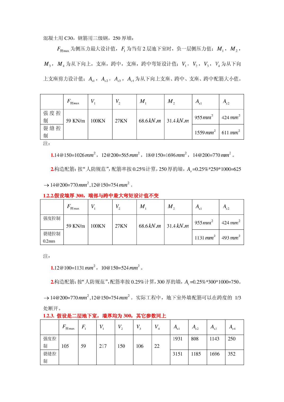 地下室--结构设计新手必看-图二