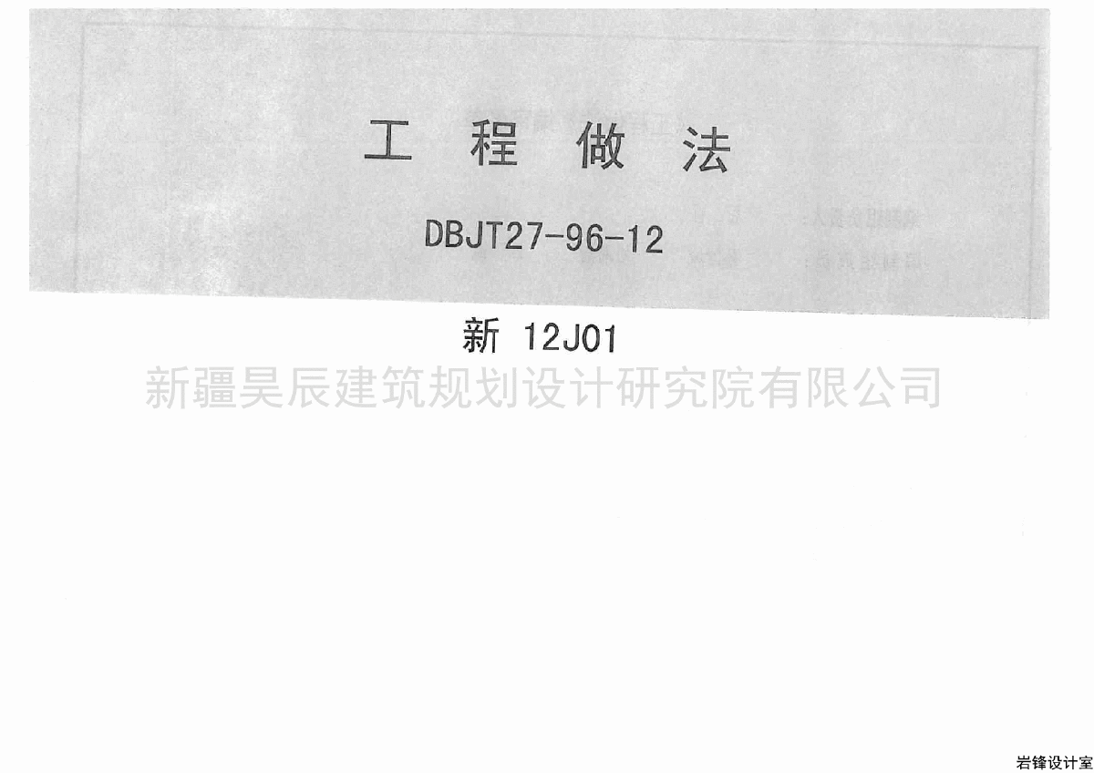 新12j01图集第36页图片