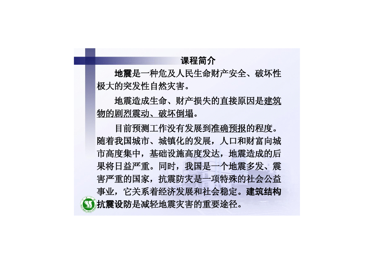 建筑结构抗震本科毕业设计-图二