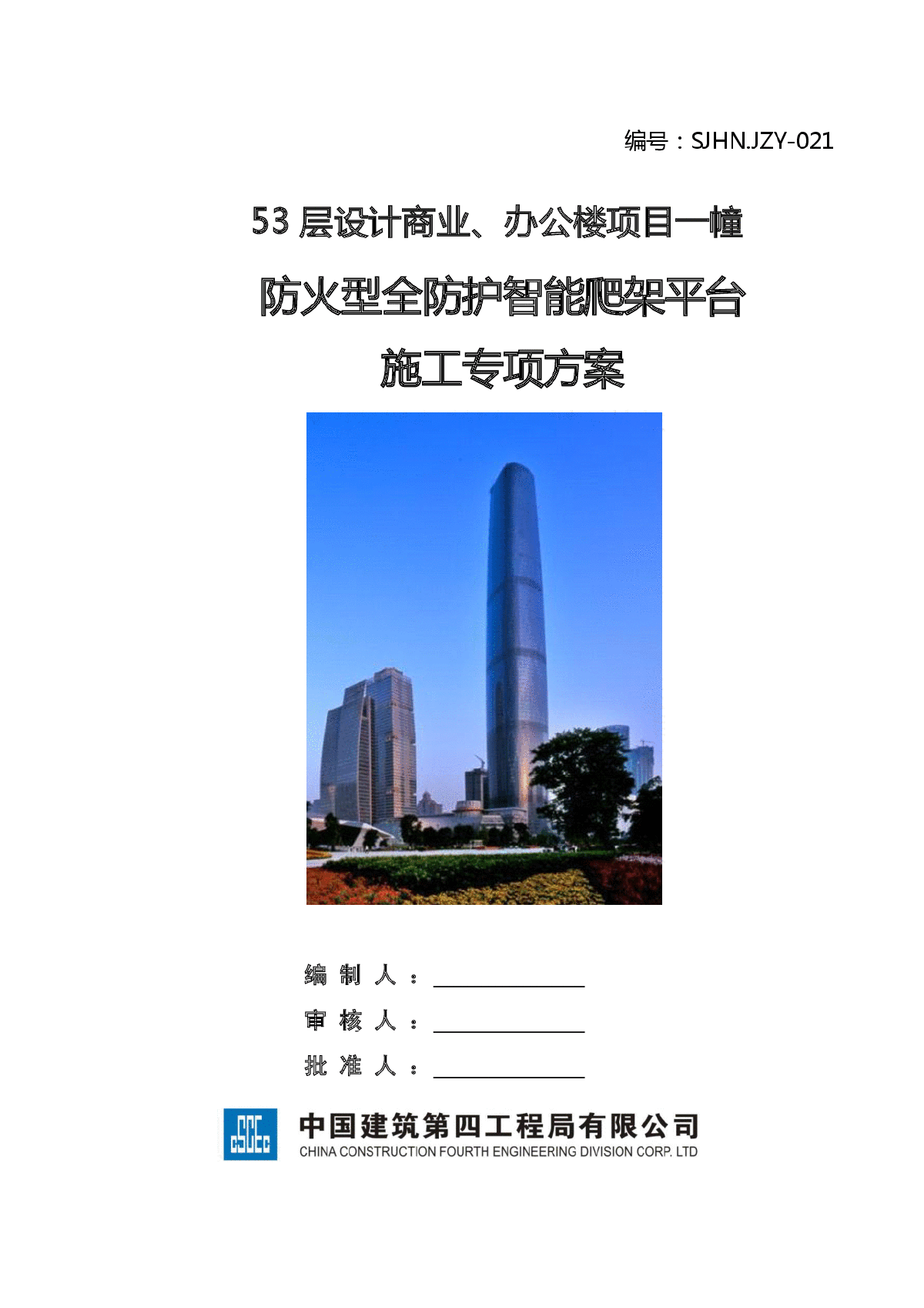 【广东】办公大楼附着式爬架工程专项施工方案-图二