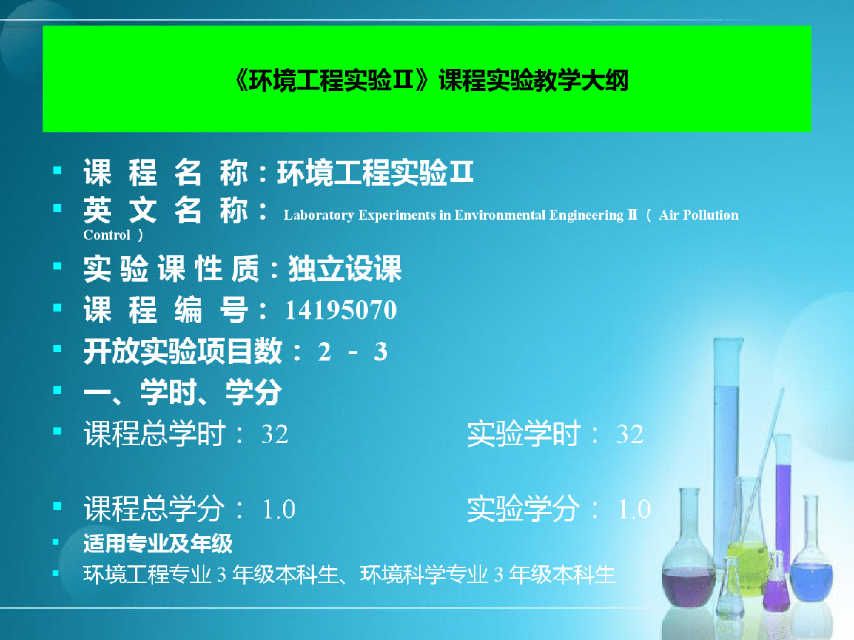 11年浙江大学大气工程实验课件-图二