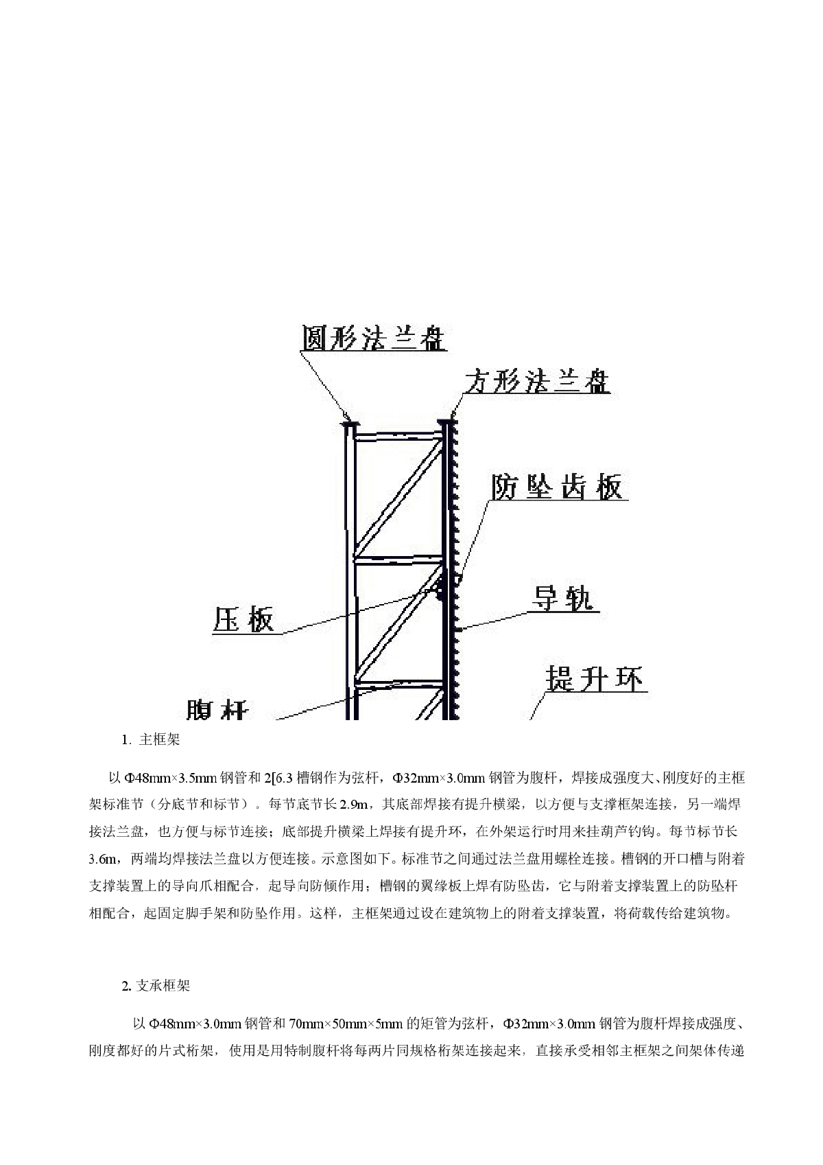 【云南】某框剪结构住宅房附着式升降脚手架施工方案