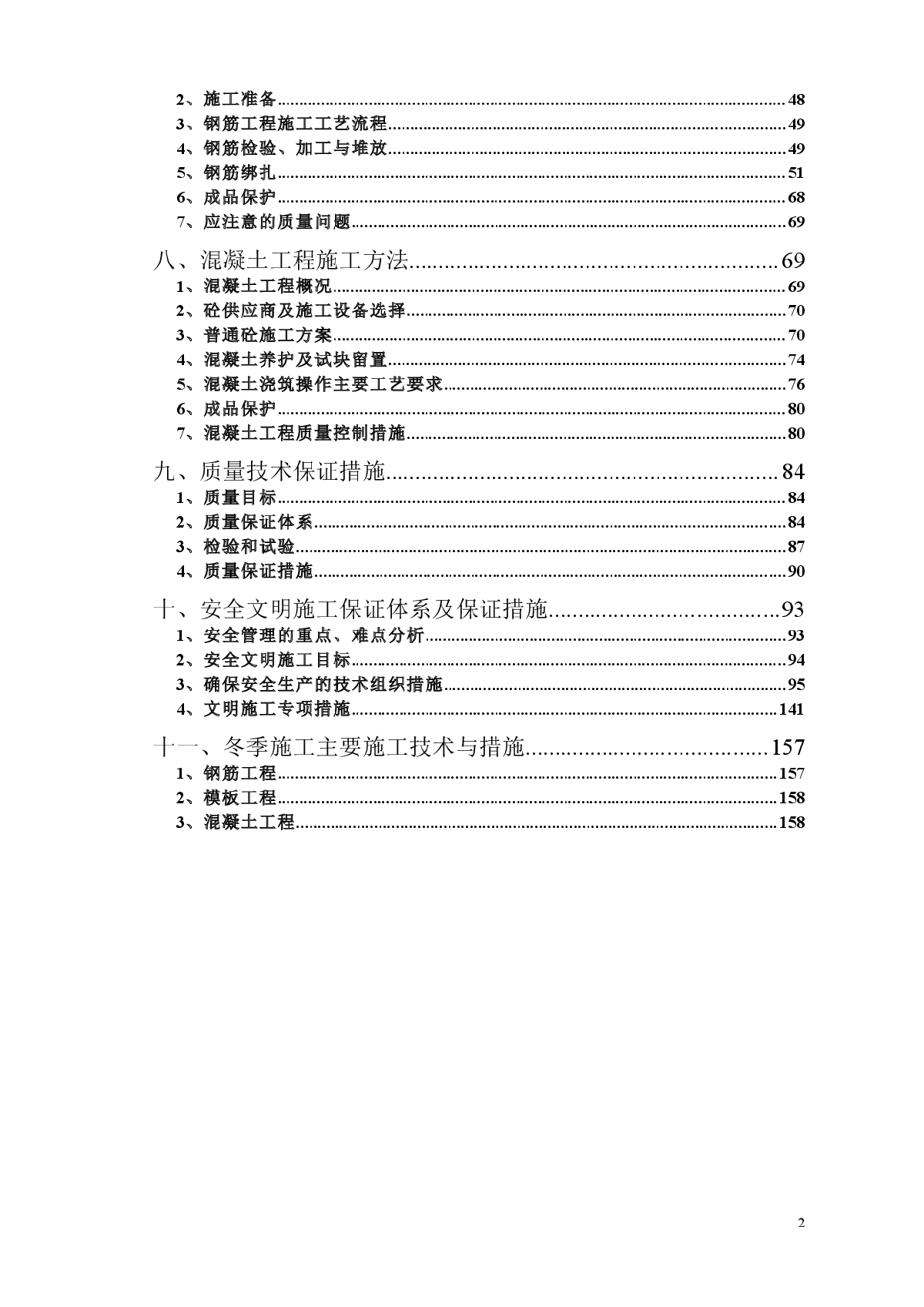 框剪结构会议中心地上结构施专项工方案（ 附多图）-图二