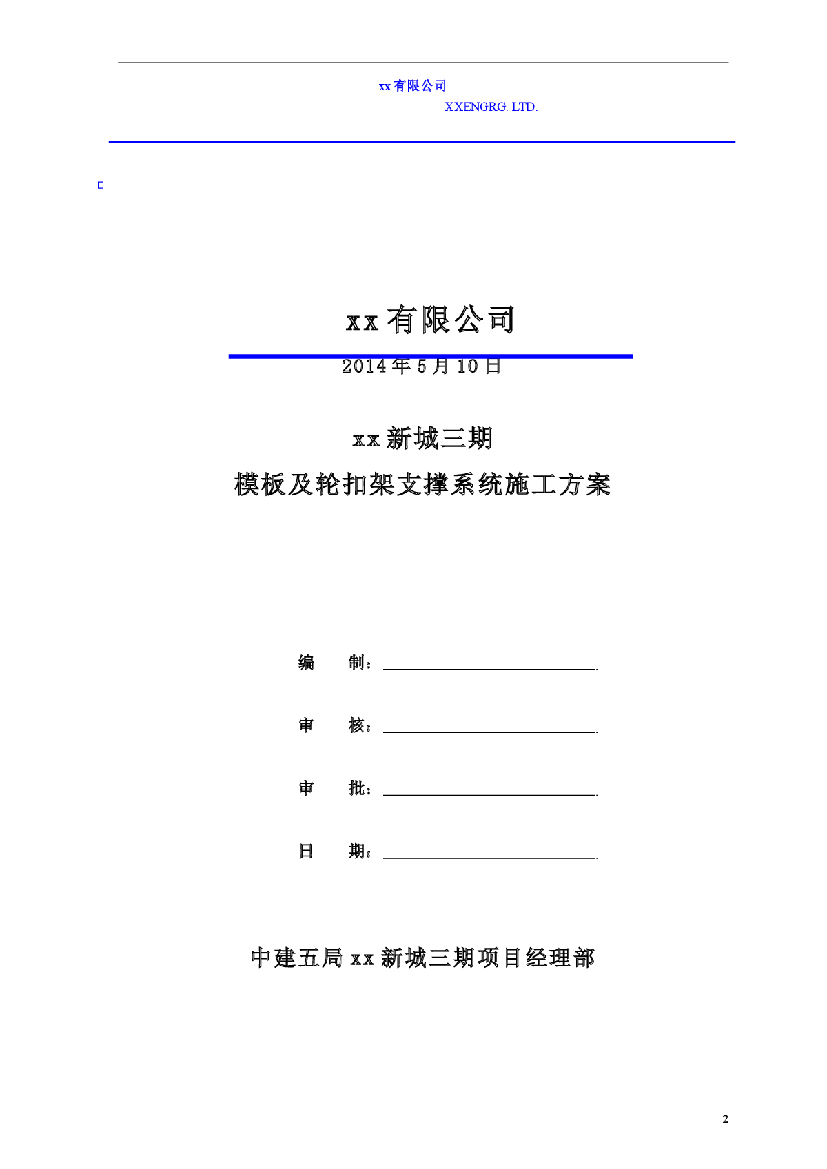 【广东】高层住宅楼模板及轮扣架支撑系统施工方案（附计算书）-图二