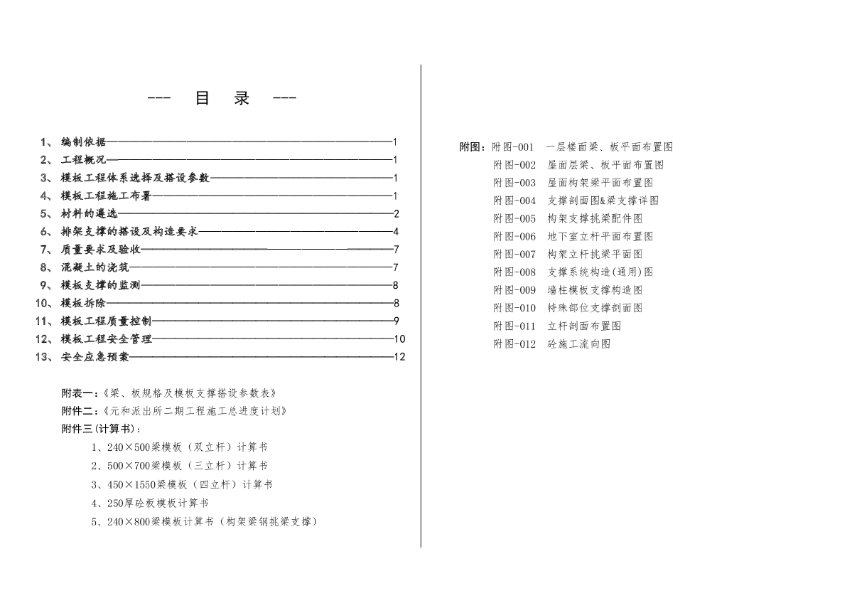 【江苏】多层办公楼高大模板支设方案（附图表及计算书）-图二