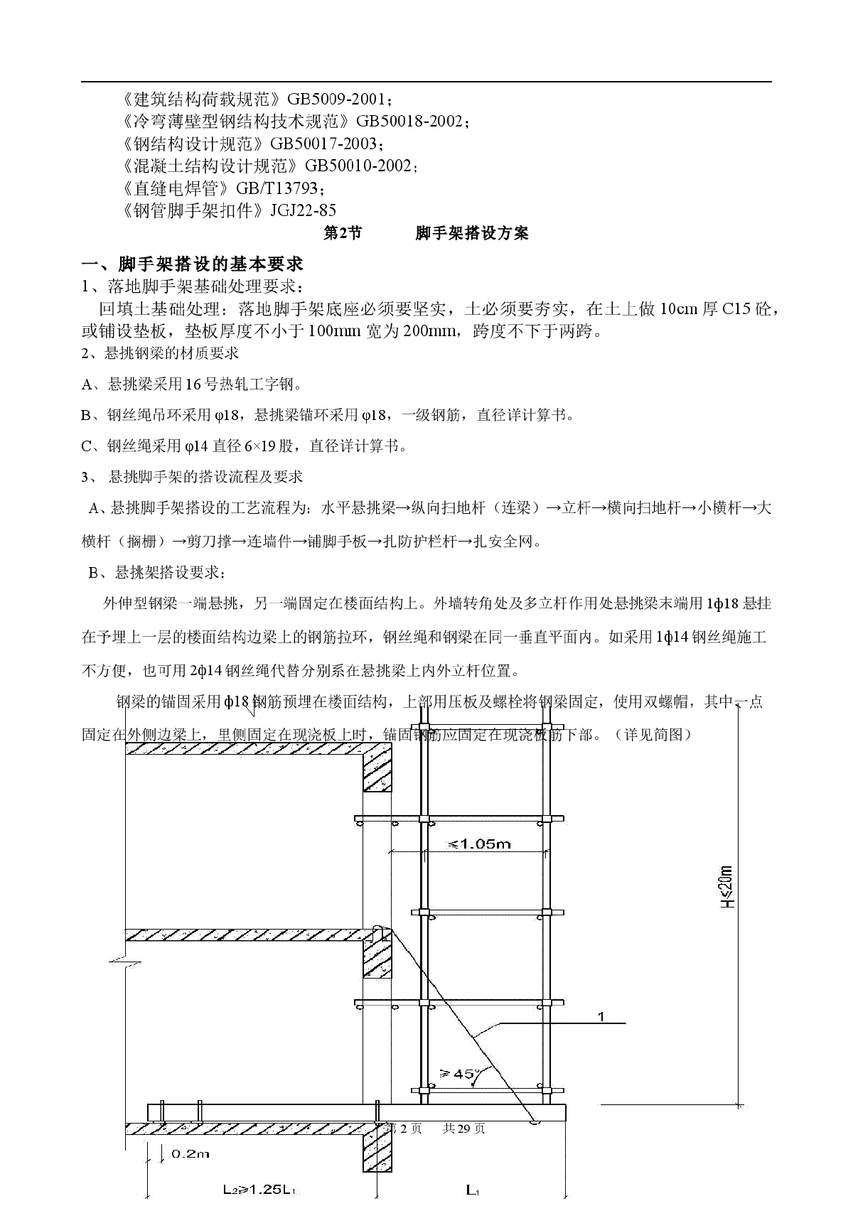 【江苏】某高层住宅楼工字钢悬挑脚手架专项施工方案-图二