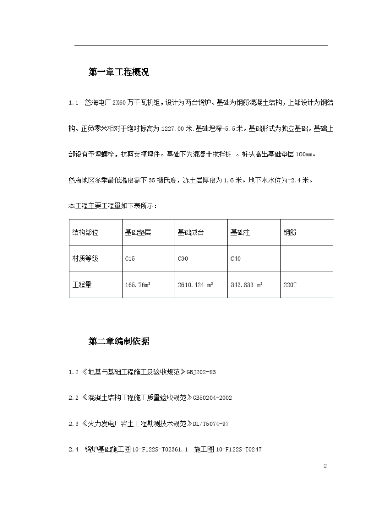 某电厂锅炉基础施工技术措施-图二