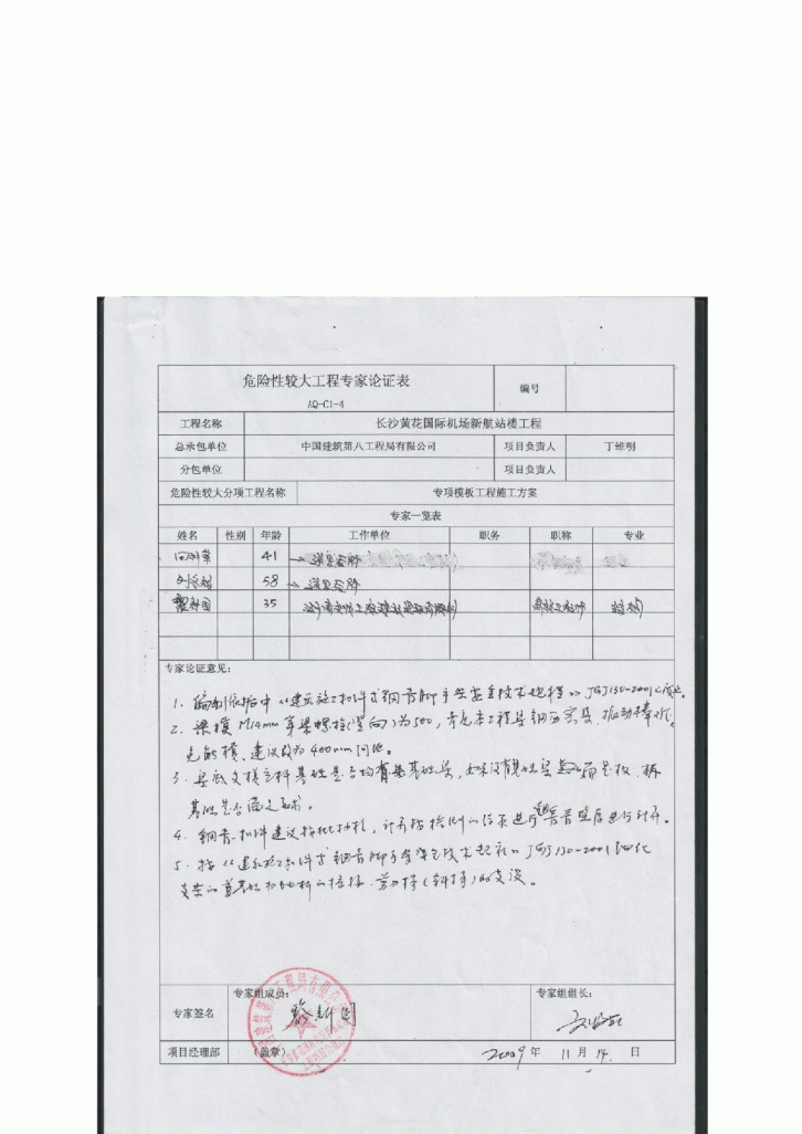 【湖南】框架结构航站楼模板支撑施工方案（定型圆钢模）-图二