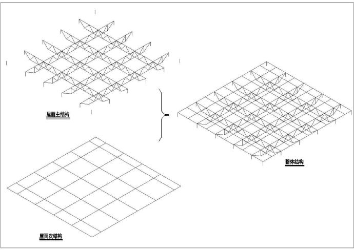 大跨度钢结构双向桁架图纸_图1