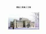 【江苏】某12层人民医院模板工程专项施工方案（木胶合板）图片1