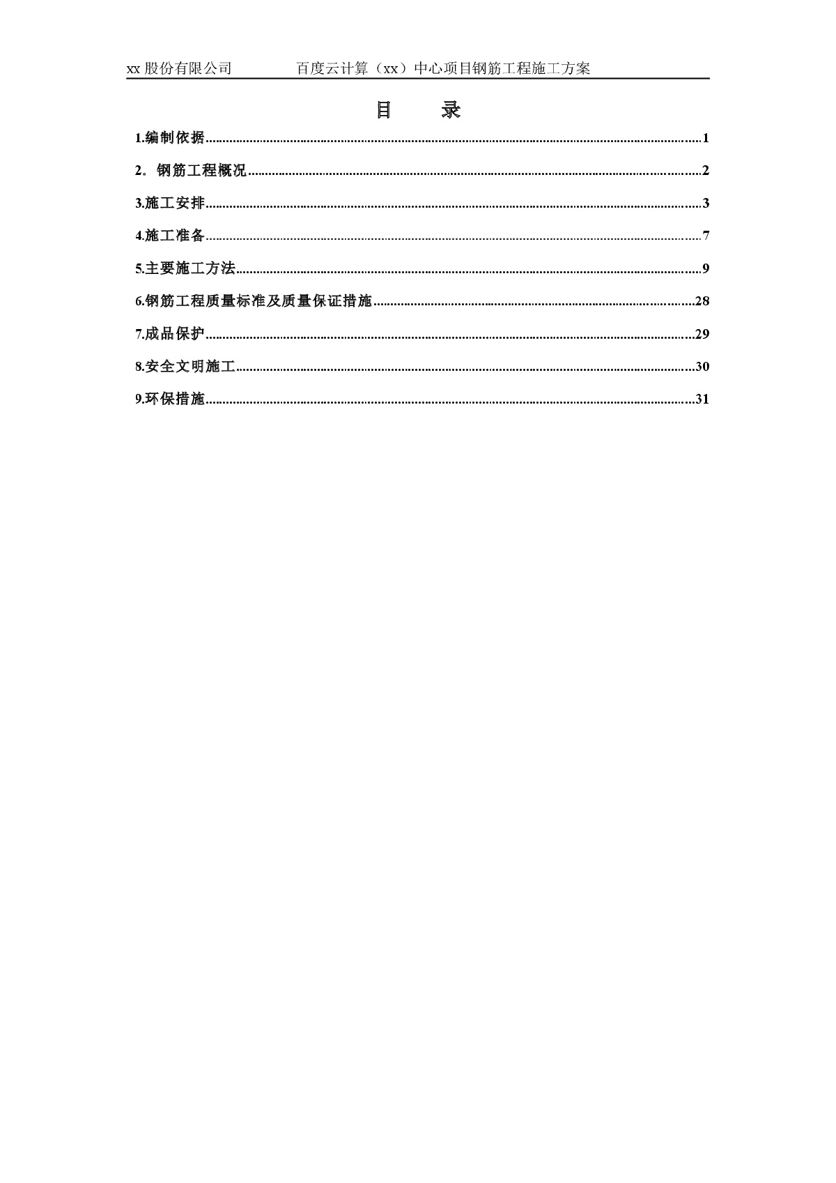 【山西】多层办公楼钢筋工程施工方案（滚轧直螺纹连接）-图一