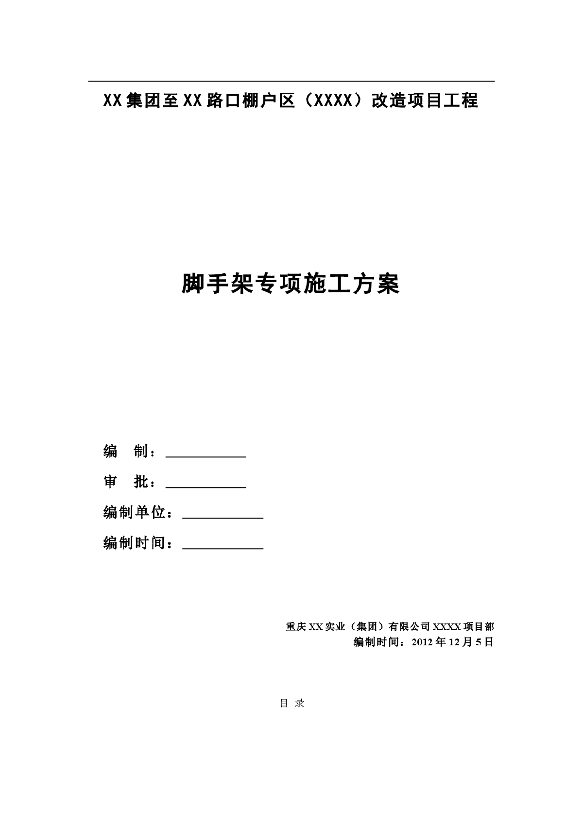 【重庆】某住宅小区建筑工程悬挑式脚手架专项施工方案-图一