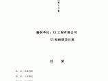 【长沙】某框剪结构高层枢纽楼建筑工程落地式钢管脚手架施工方案图片1