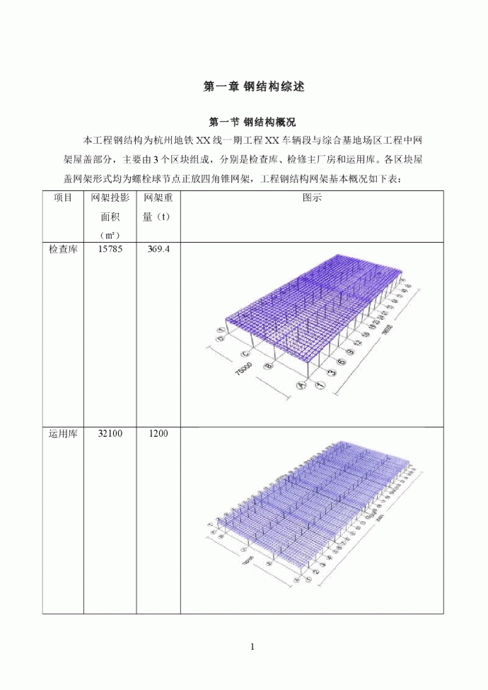 【杭州】综合基地厂房钢网架结构屋盖专项施工方案（螺栓球节点）_图1