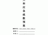 某高层施工灭火应急疏散预案图片1