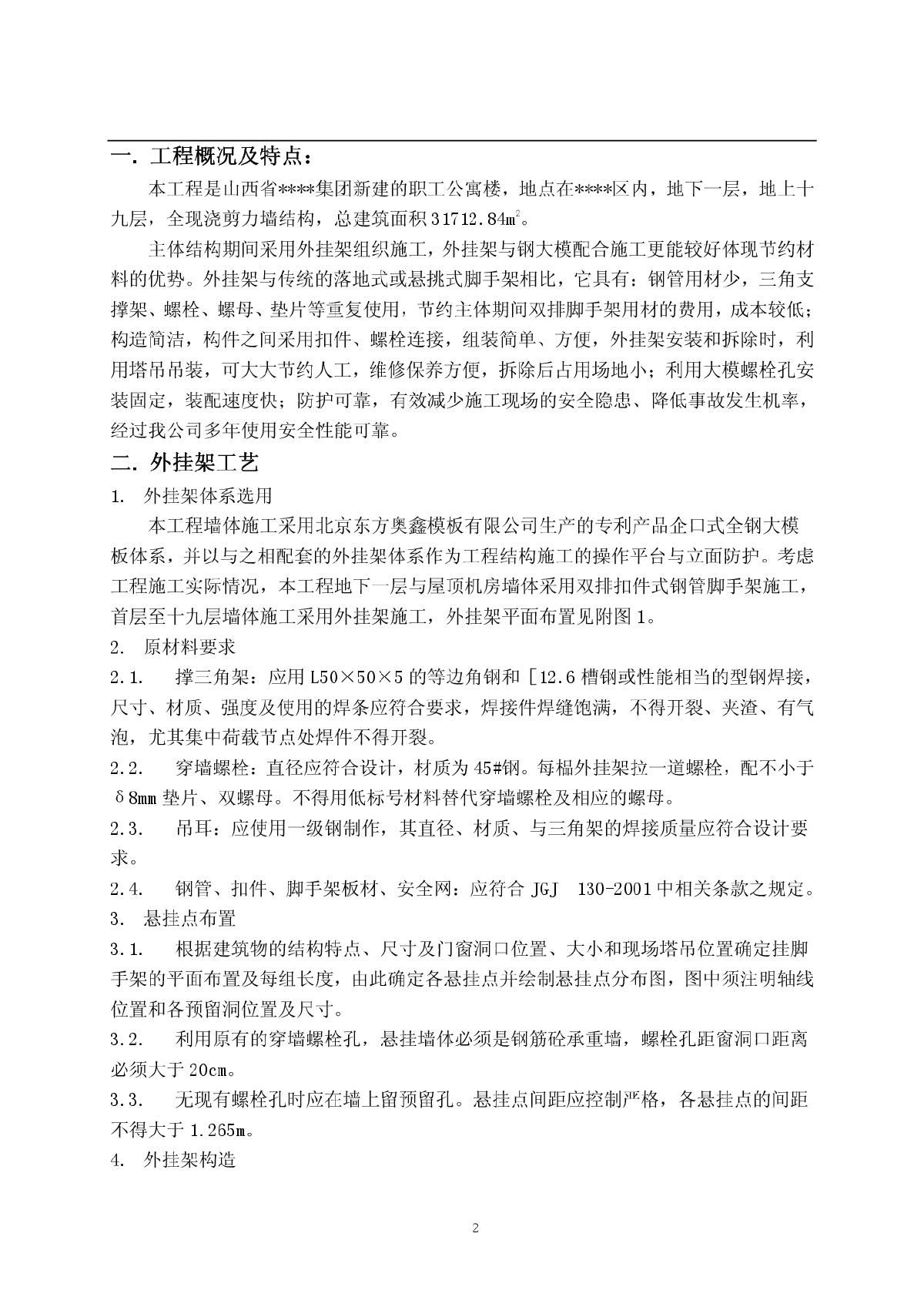 【山西】某公司十九层职工公寓楼外挂式脚手架施工方案-图二