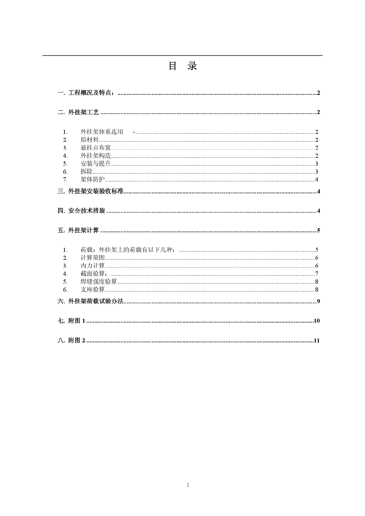 【山西】某公司十九层职工公寓楼外挂式脚手架施工方案