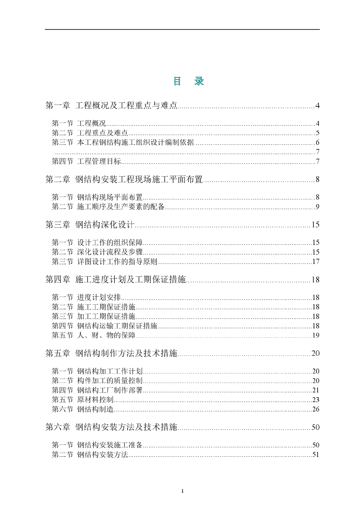 【嘉兴】某多层医疗综合楼钢结构工程专项施工方案-图一