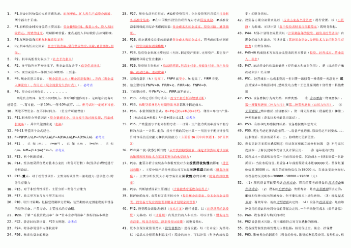 2012梅世强经济112考点汇总_图1