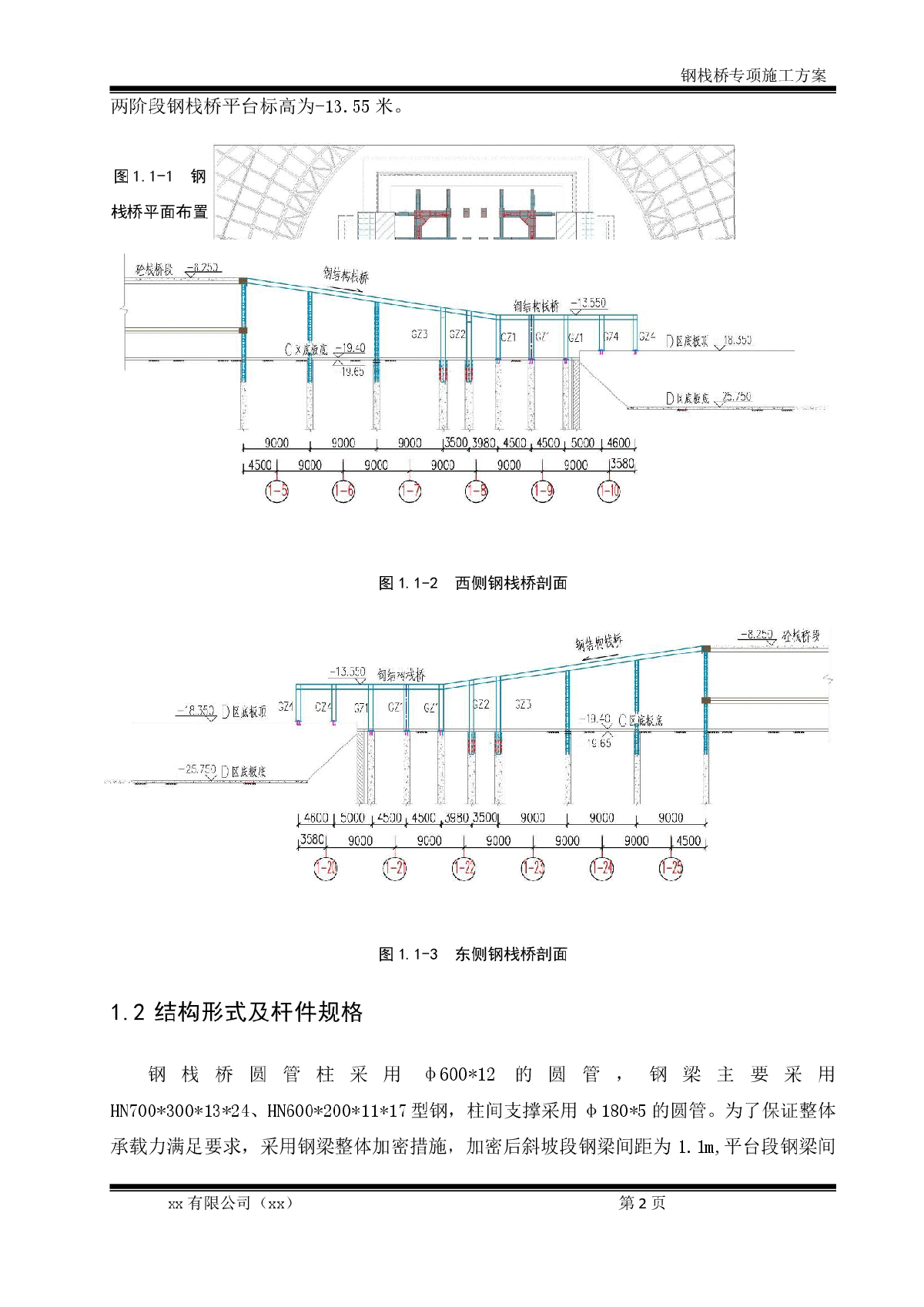 【滨海新区】某超高层塔楼钢栈桥搭建施工方案（附图）-图二