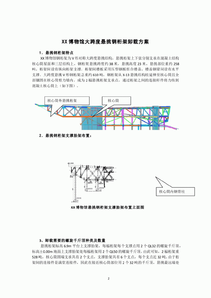 【湖南】博物馆大跨度悬挑钢桁架卸载方案-图二