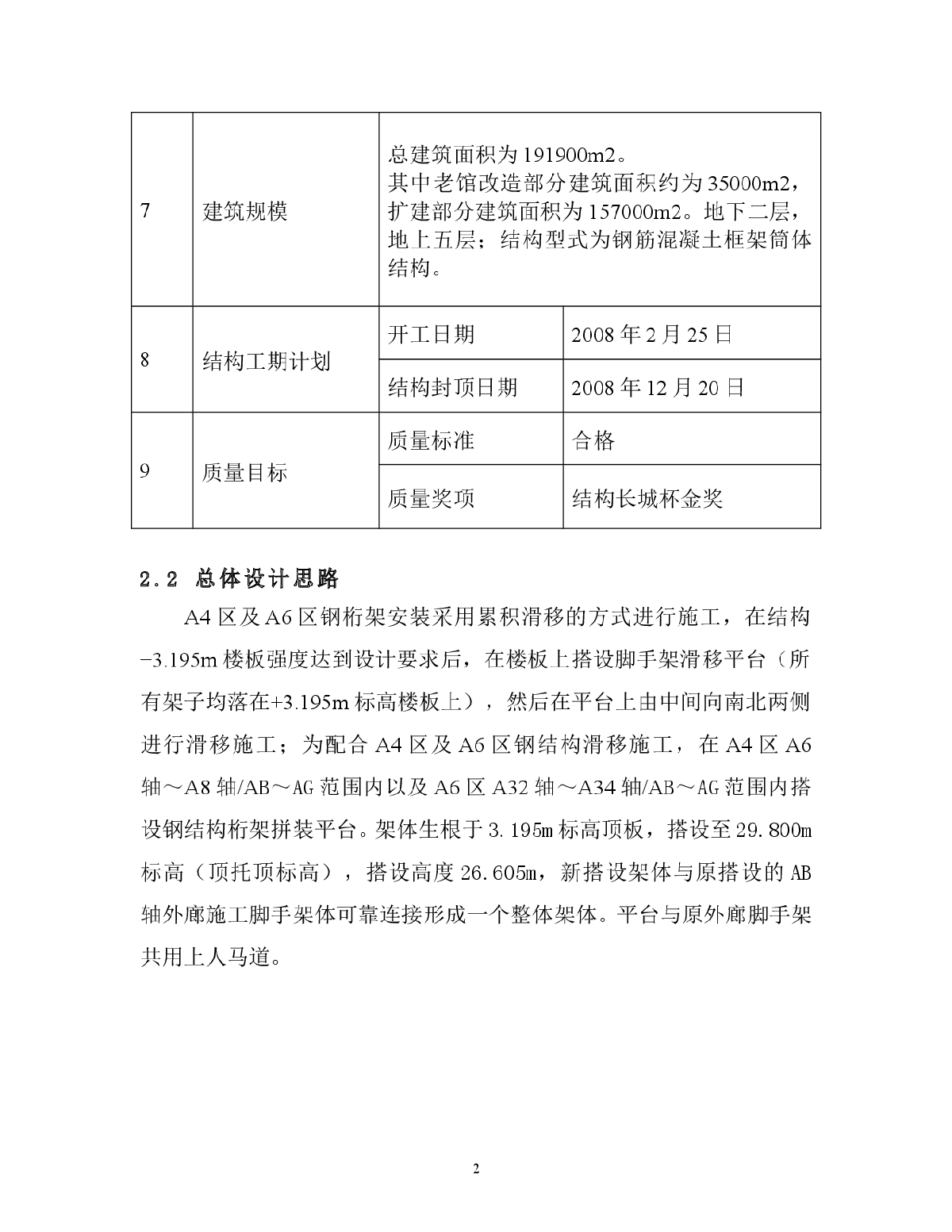 博物馆改建钢结构拼装平台施工方案-图二