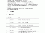 博物馆改建钢结构拼装平台施工方案图片1