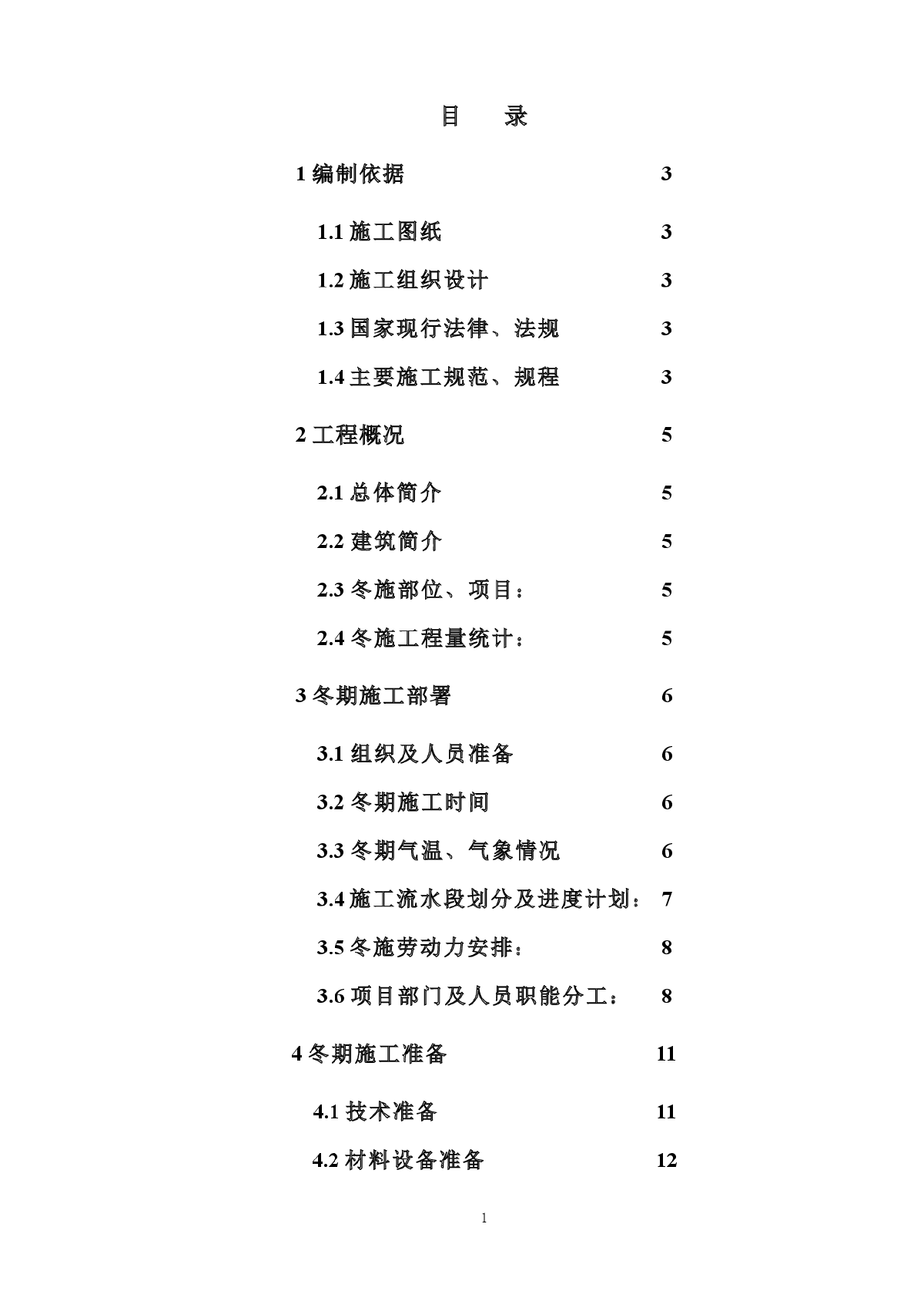 【北京】大学教学科研楼冬季施工方案（冬季施工平面图）